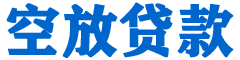 造桥贷款_快速便捷的本地贷款服务_低利率高额度_专业贷款服务平台